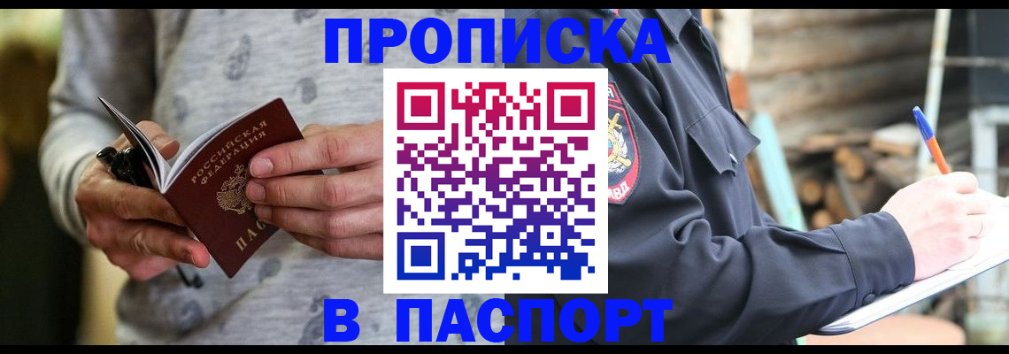 временная регистрация купить в Калининграде