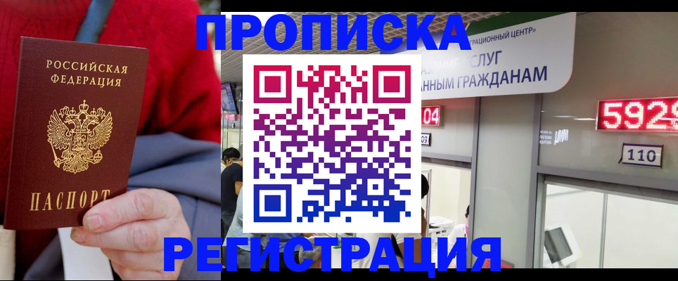 прописка для военкомата в Калининграде